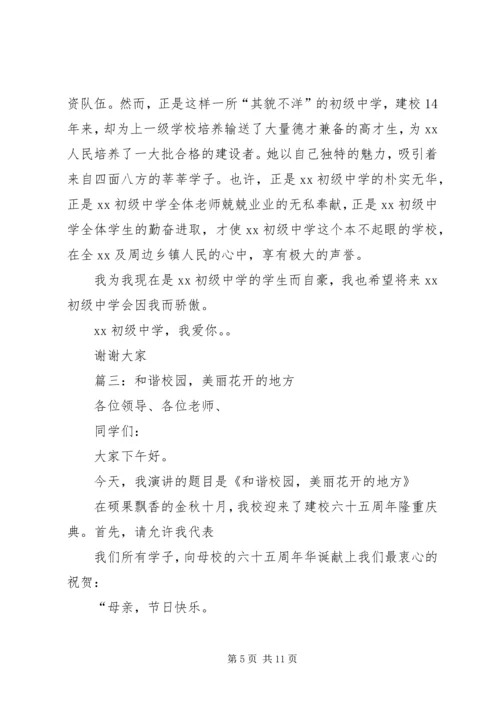 关于爱校的演讲稿 (6).docx