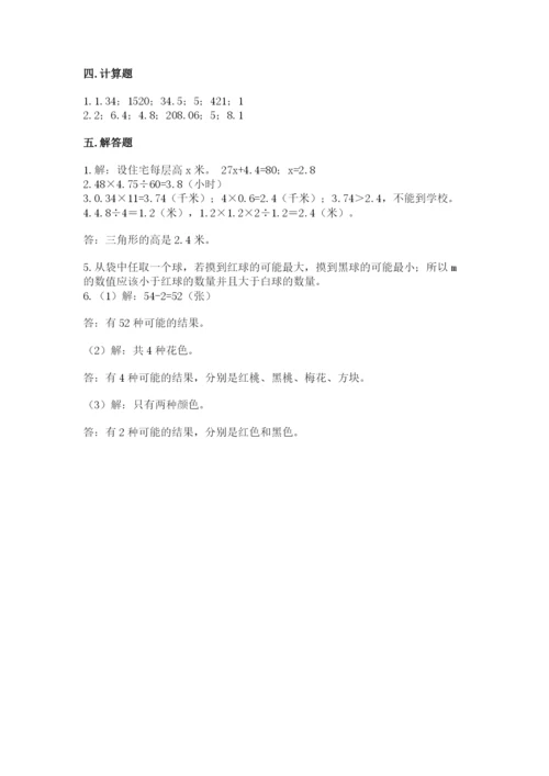 小学五年级上册数学期末考试试卷（考点提分）.docx
