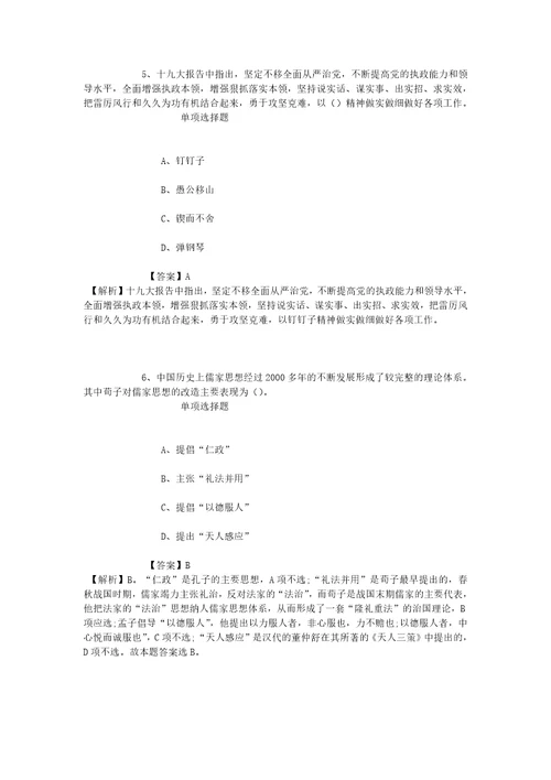 公务员招聘考试复习资料平凉华亭县广播电视台2019年招聘模拟试题及答案解析