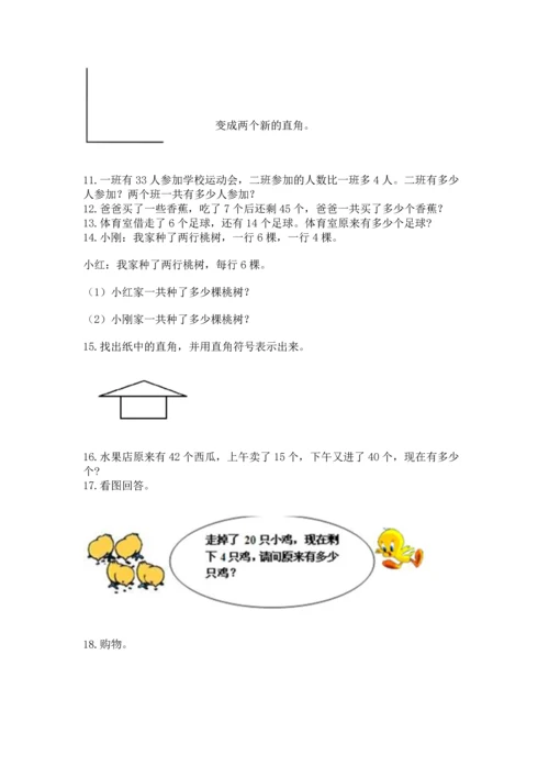 二年级上册数学应用题100道及完整答案【有一套】.docx
