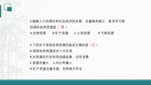 3.1 自然资源的基本特征（课件19张 )-人教版八年级地理上册