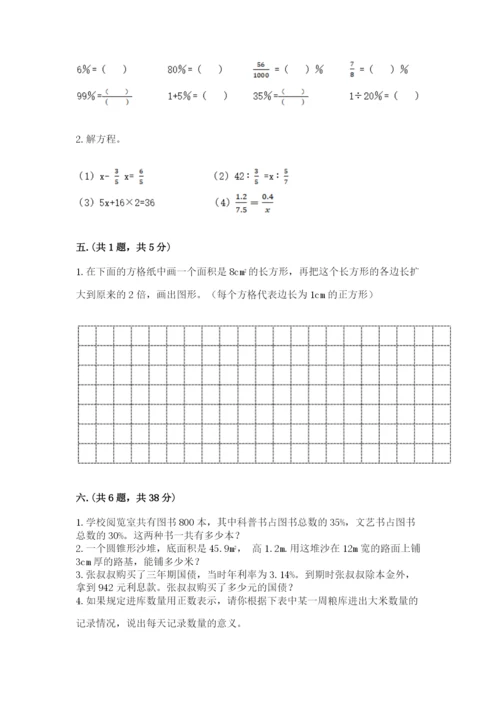 最新苏教版小升初数学模拟试卷及答案（典优）.docx
