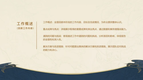 深色中国风项目工作汇报总结