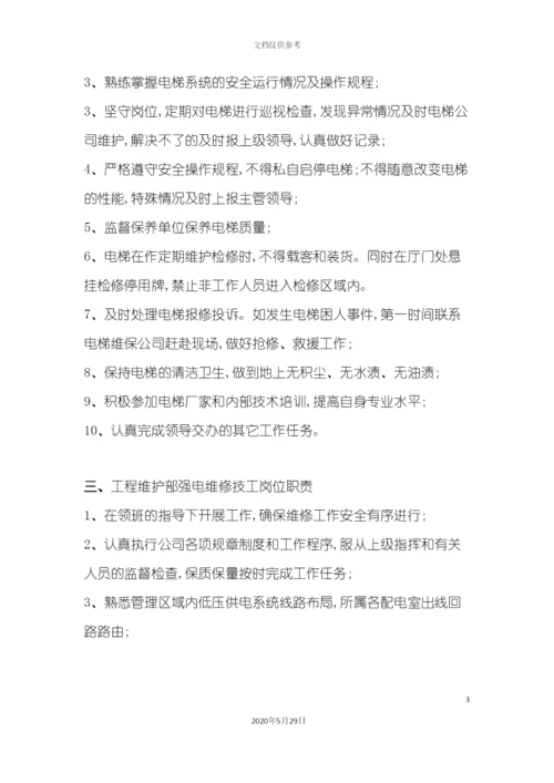 服务中心项目部管理制度汇编.docx