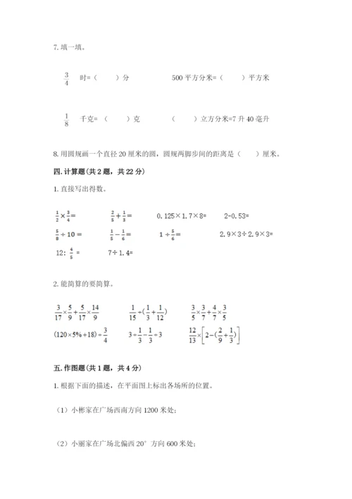 人教版六年级上册数学期末测试卷附答案【综合卷】.docx