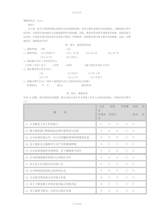 企业文化管理制度.docx