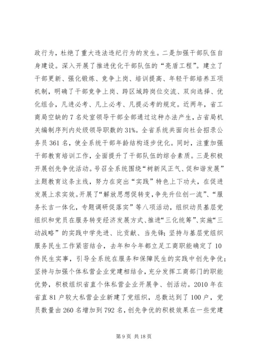 充分发挥工商行政管理职能作用不断创新社会管理科学化水平.docx