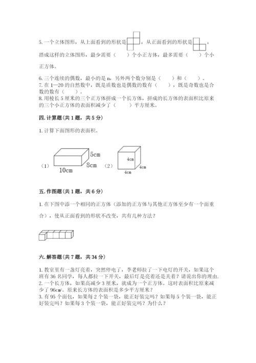 人教版五年级下册数学期中测试卷附答案（巩固）.docx