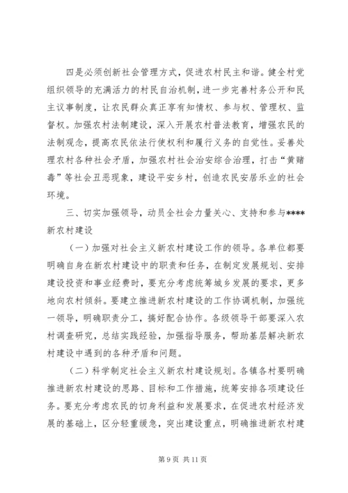 区委书记在建设社会主义新农村工作会议上的讲话 (3).docx