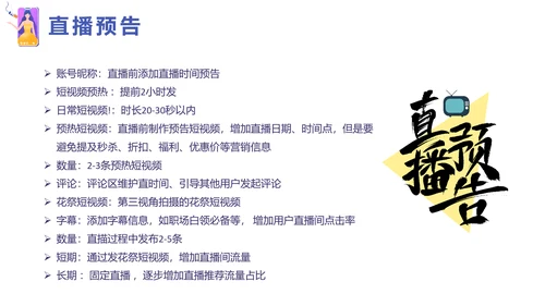 新手直播基地抖音娱乐主播培训PPT模板