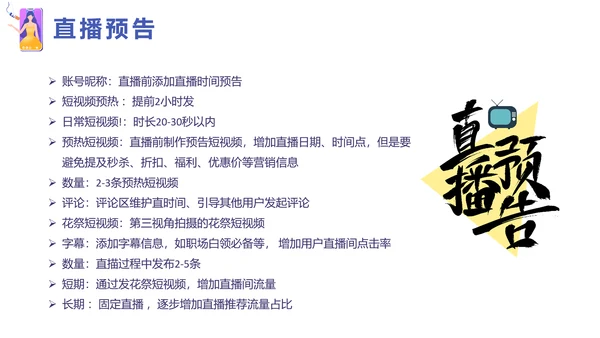 新手直播基地抖音娱乐主播培训PPT模板