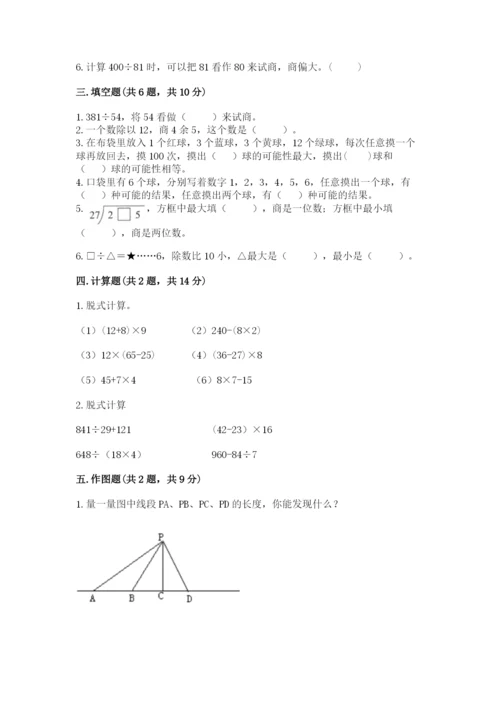 苏教版数学四年级上册期末测试卷含完整答案【有一套】.docx