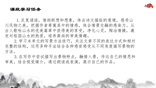 【教学评一体化】第三单元 整体教学课件-【大单元教学】统编语文八年级上册名师备课系列