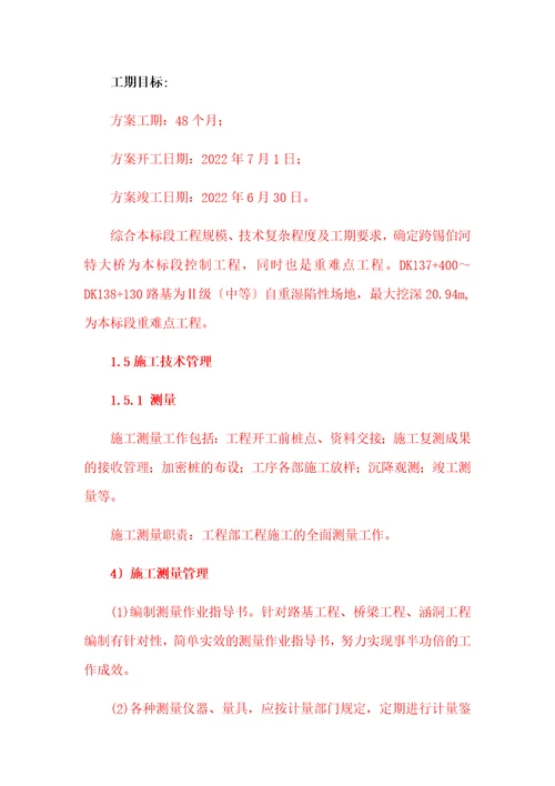 某公司项目经理部管理交底DOCX60页