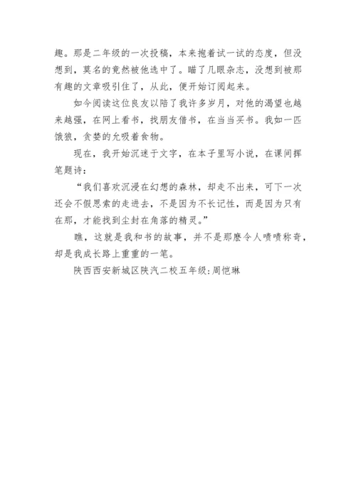 我和书的故事作文600字.docx