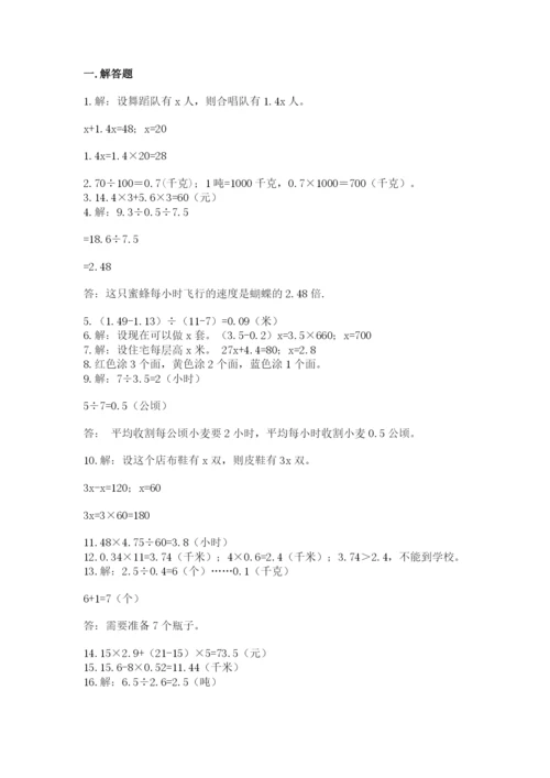 小学五年级数学应用题大全精品【精选题】.docx