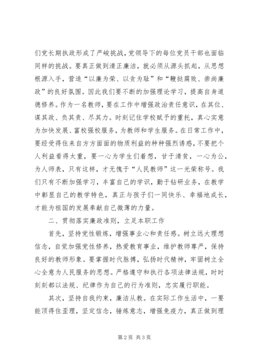 学习《廉政准则》心得体会_1 (7).docx