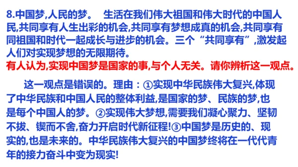 第八课 中国人 中国梦