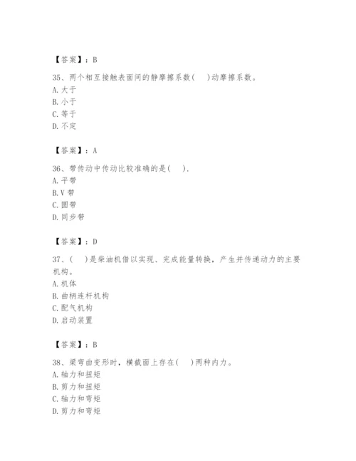 国家电网招聘之机械动力类题库（综合卷）.docx