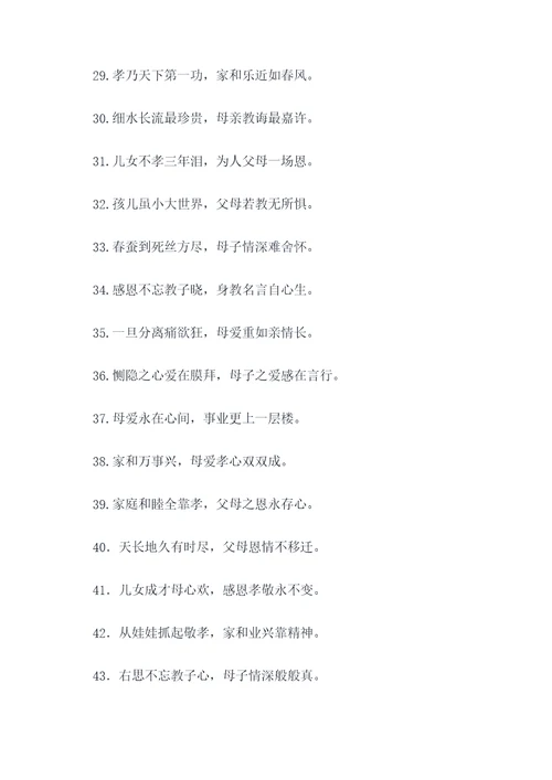 母亲教子名言名句