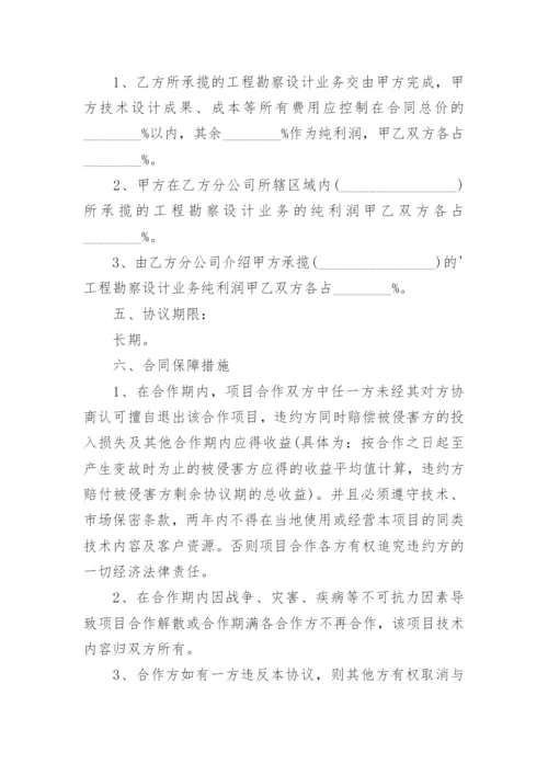 合作设立分公司协议_3.docx