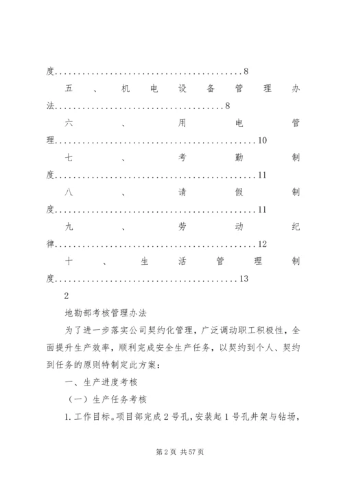 地勘部安全生产成本考核办法.docx