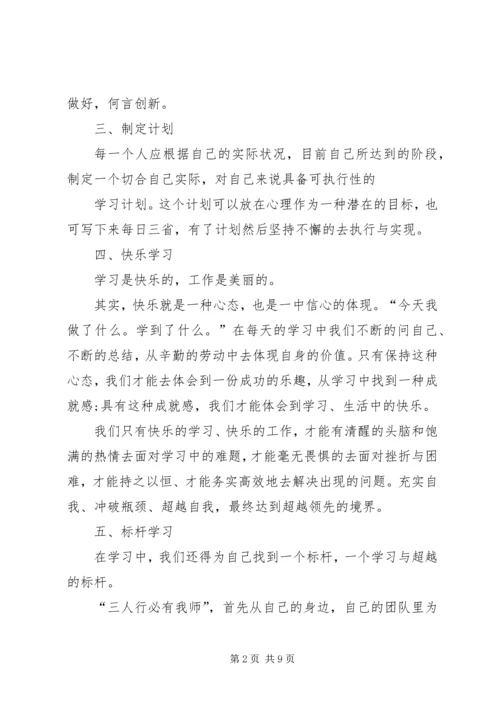 学习型个人心得体会 (7).docx