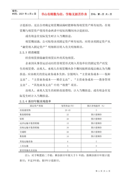 航运企业会计核算办法【转】.docx