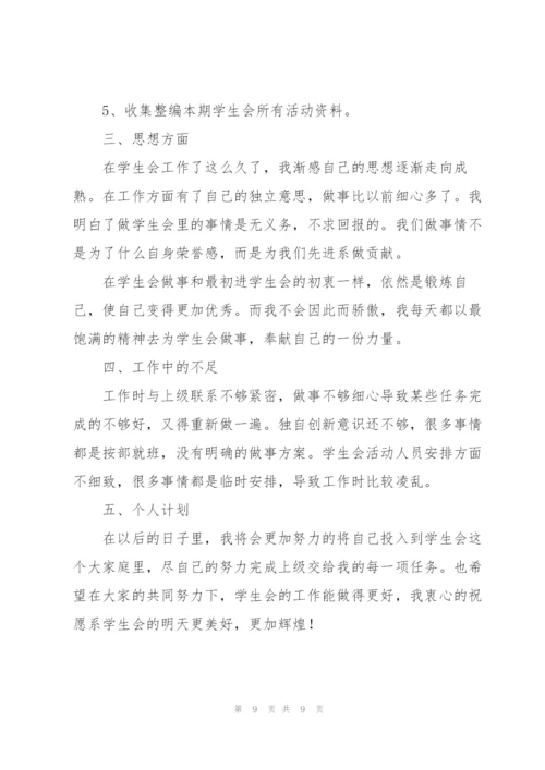 学生会办公室个人年度总结范文三篇.docx