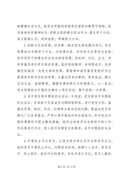 派出所党支部两学一做学习教育学习计划.docx