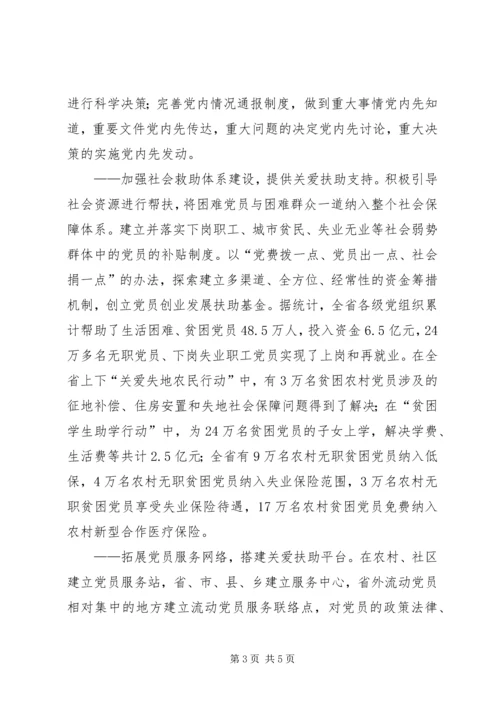 推进党内教育管理的转变方式.docx