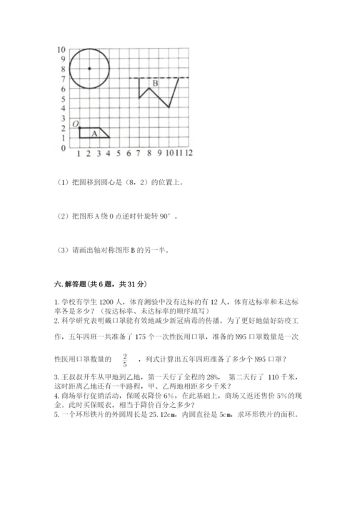 小学数学六年级上册期末卷及参考答案【完整版】.docx