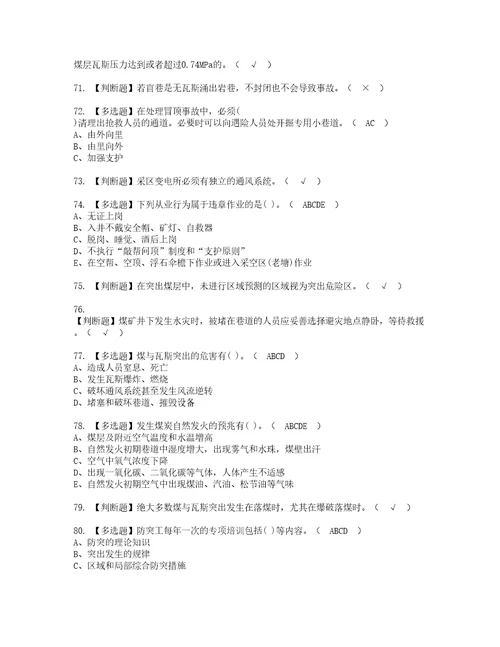 2022年煤矿防突资格考试题库及模拟卷含参考答案59