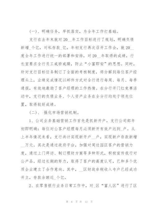 银行普通工作者的述职报告.docx