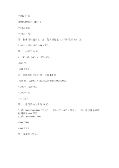 中卫市海原县六年级下册数学期末测试卷审定版.docx
