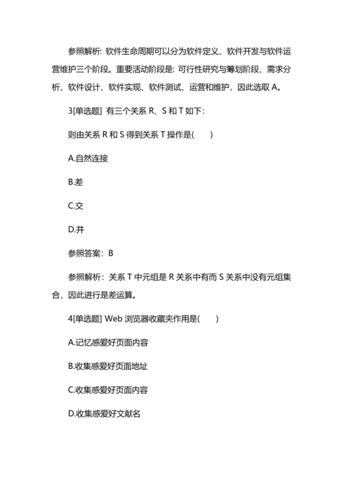 2023年9月计算机二级MSOffice考试题.docx