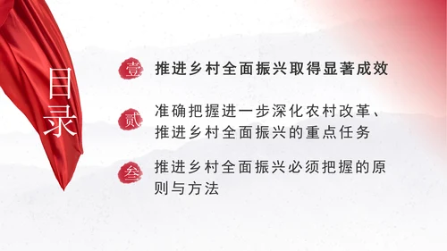 以进一步深化农村改革为动力扎实推进乡村全面振兴党课PPT