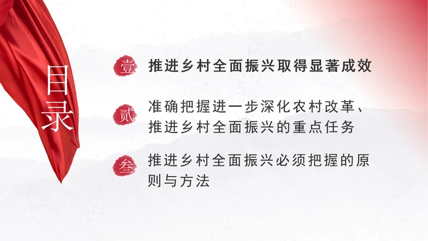 以进一步深化农村改革为动力扎实推进乡村全面振兴党课PPT