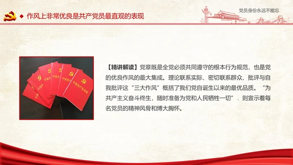 两学一做之党员身份永远不能忘党课PPT