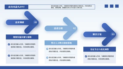 蓝色商务3项流程PPT单页