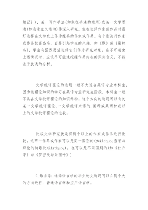 英美文学毕业论文提纲.docx