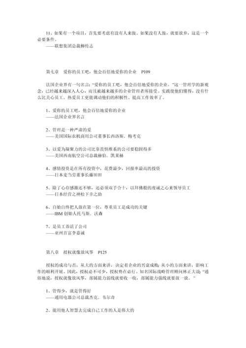 管理格言新版.docx