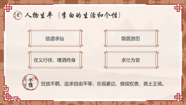 唐代诗人李白介绍通用PPT模板