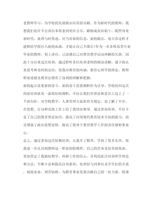 精编新教师岗前培训心得体会范文.docx