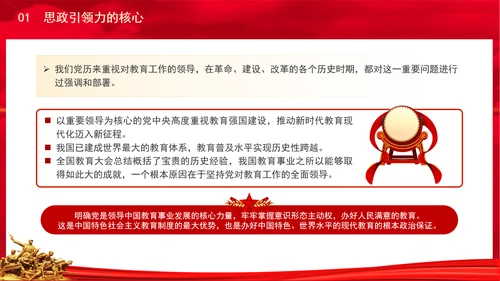 全国教育大会讲话学习构建思政引领力专题党课PPT