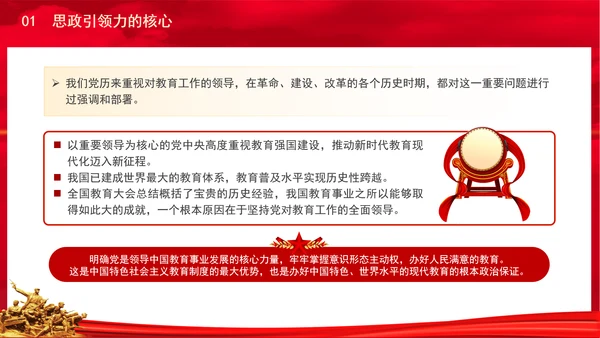 全国教育大会讲话学习构建思政引领力专题党课PPT