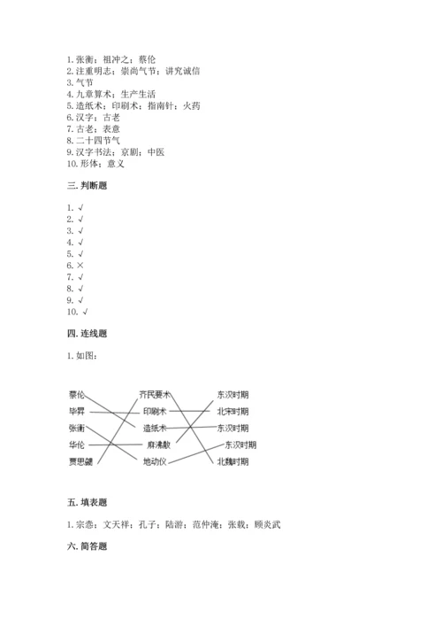 五年级上册道德与法治第四单元骄人祖先 灿烂文化测试卷【基础题】.docx