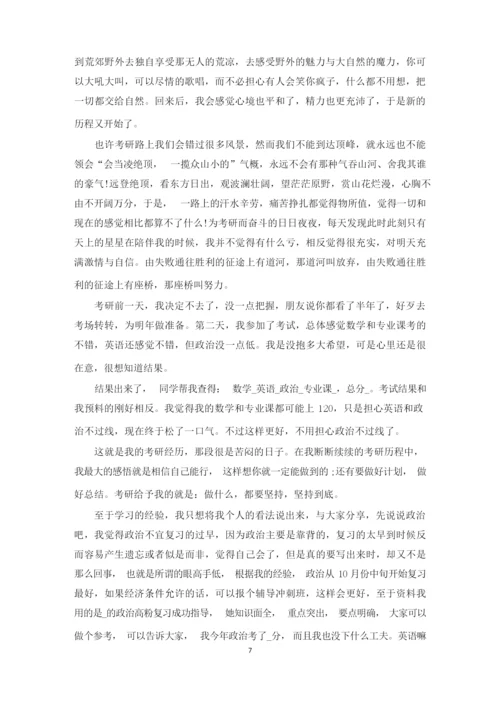 考研经验心得分享.docx