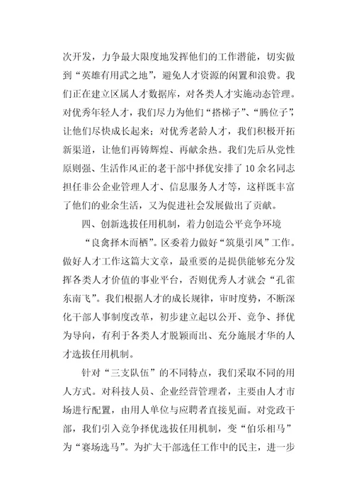 创优机制环境打造人才工作新发展经验交流