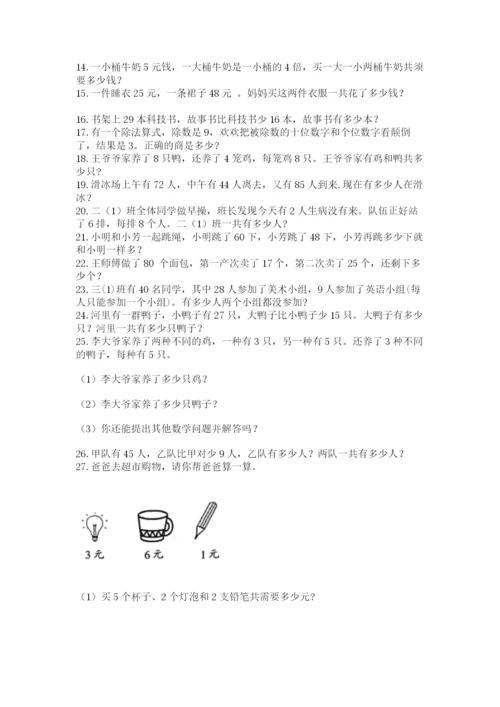 小学二年级数学应用题大全及参考答案（实用）.docx